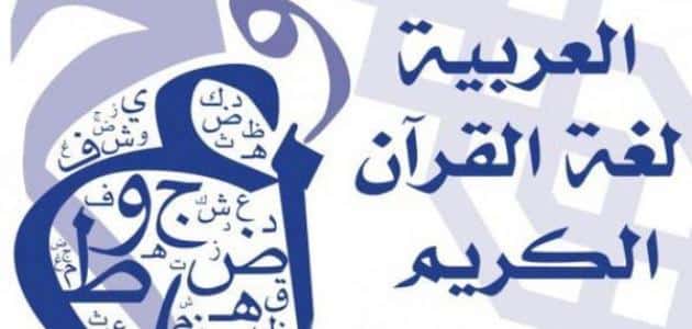 عبارات عن اللغة العربية جاهزة للطباعة مقال