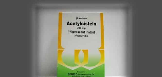 معلومات عن فوار استيل سستايين Acetylcystein
