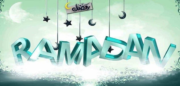 خصائص ومميزات شهر رمضان