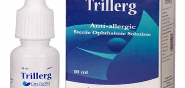 سعر ومواصفات Trillerg للعين والآثار الجانبية | مقال