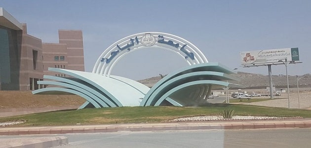 في الباحة التسجيل جامعة جامعة الباحة