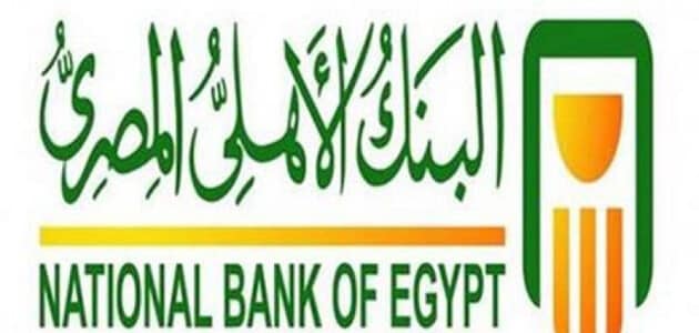 رقم خدمة عملاء بنك الأهلي المصري (الخط الساخن) مقال
