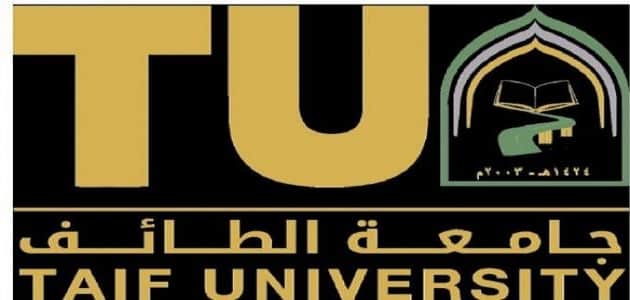 المنظومه الجامعيه الطائف