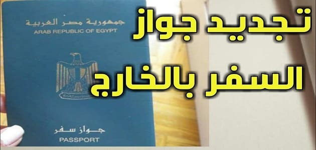 مواعيد السفارة المصرية بالرياض
