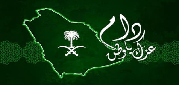 السعودي الشعار الوطني كلمات النشيد