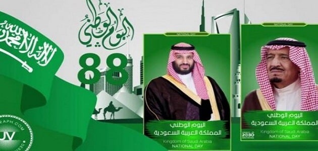 هل تعلم عن اليوم الوطني السعودي مقال
