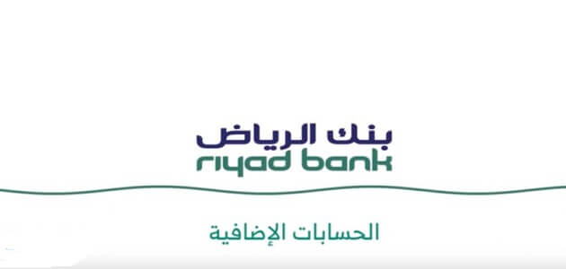 فتح حساب بنك الرياض مؤسسات
