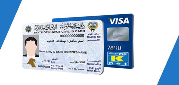 المعلومات المدنية الكويت تجديد البطاقة للكويتي
