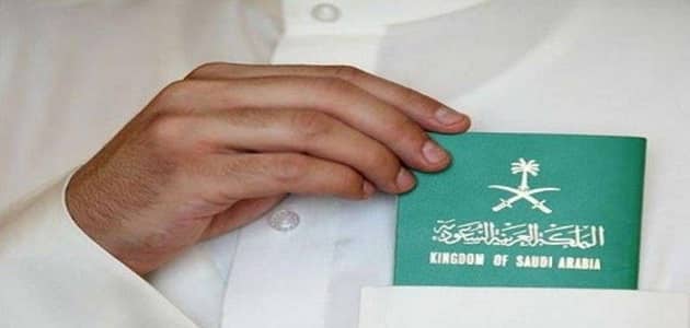 ما هي شروط الحصول على الجنسية السعودية