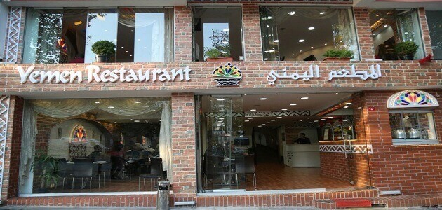 اسم مطعم مميز بالعربي