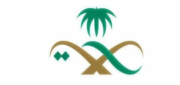 شعار وزارة الصحة السعودية ومعناه