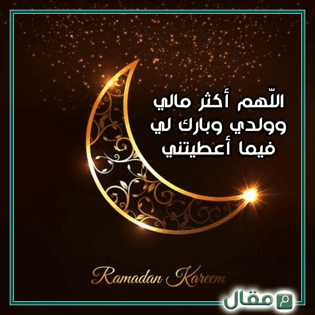 دعاء اليوم العشرين من رمضان .. اللهم افتح لي فيه أبواب الجنان - مقال