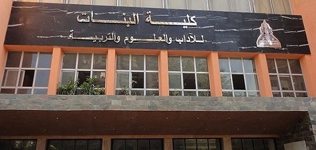 أقسام كلية البنات جامعة عين شمس