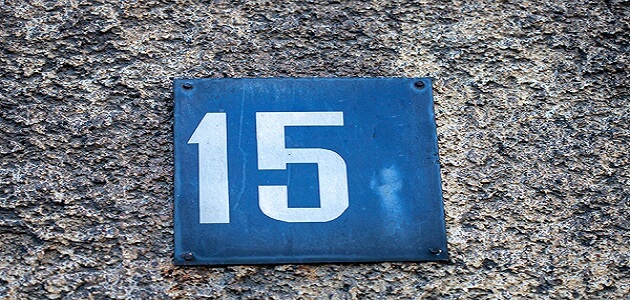 تفسير رؤية رقم 15 في المنام وما الذي يدل عليه رقم 15