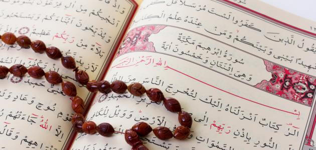 آيات قرآنية لجلب الرزق والحظ