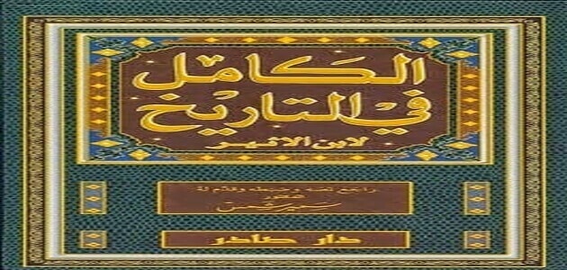 أشهر كتب التاريخ الإسلامي