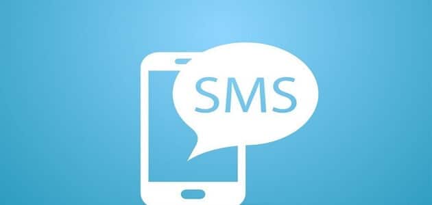 كيف تسترجع رسائل ال sms المحذوفة من هاتفك بسهولة