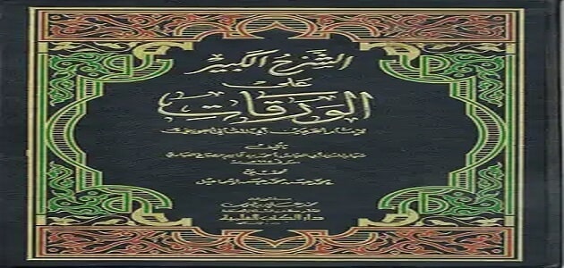 كتاب الورقات للإمام الجويني